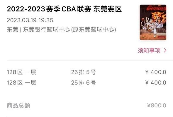 cba广东主场比赛如何在官网订票？-第2张图片-www.211178.com_果博福布斯