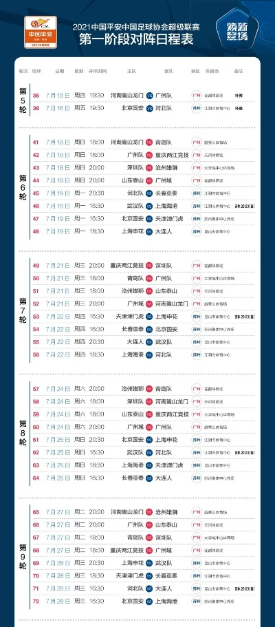 2022中超赛程表直播时间表一览-第3张图片-www.211178.com_果博福布斯