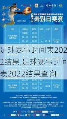 2022年足球赛程介绍足球运营背后的10个高效方法-第3张图片-www.211178.com_果博福布斯