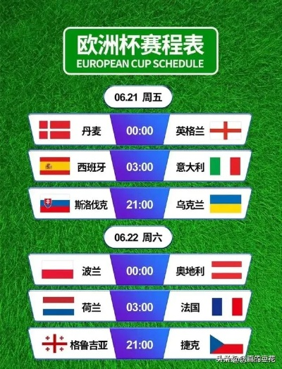 2022年欧洲杯4月27 2021欧洲杯6月24号-第2张图片-www.211178.com_果博福布斯